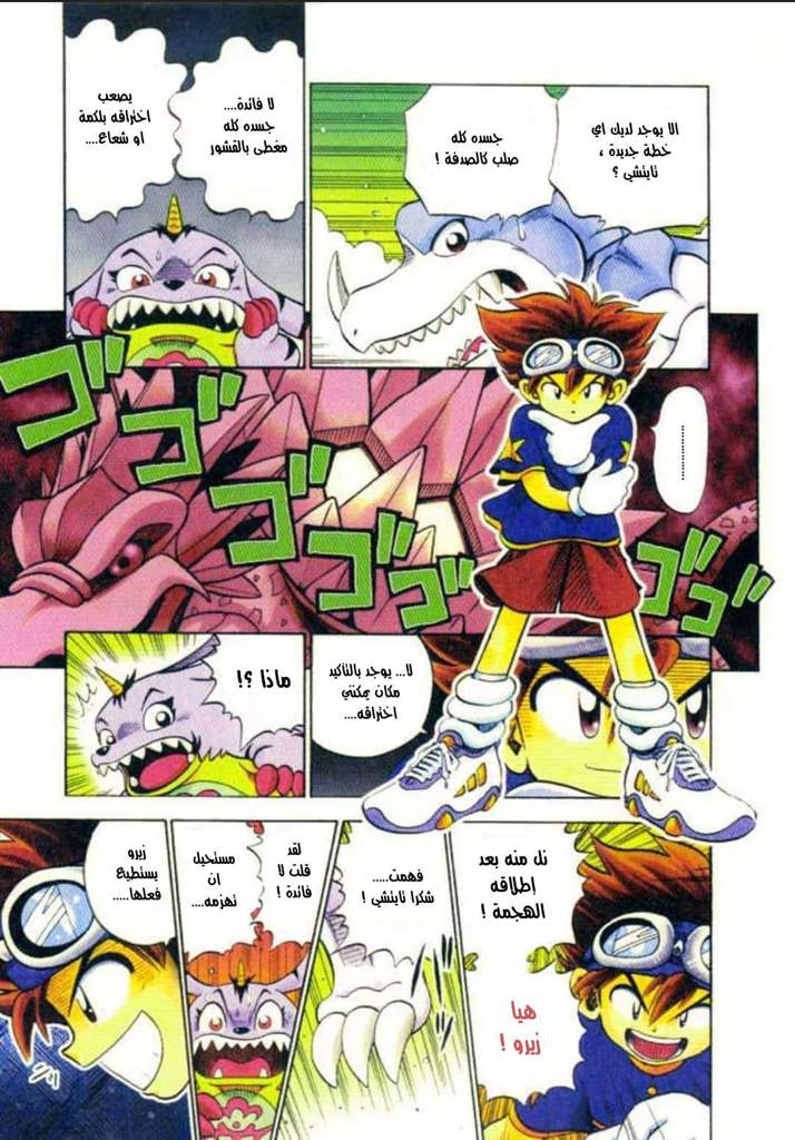 Digimon Adventure V-Tamer 01 مروض 100% 第12页