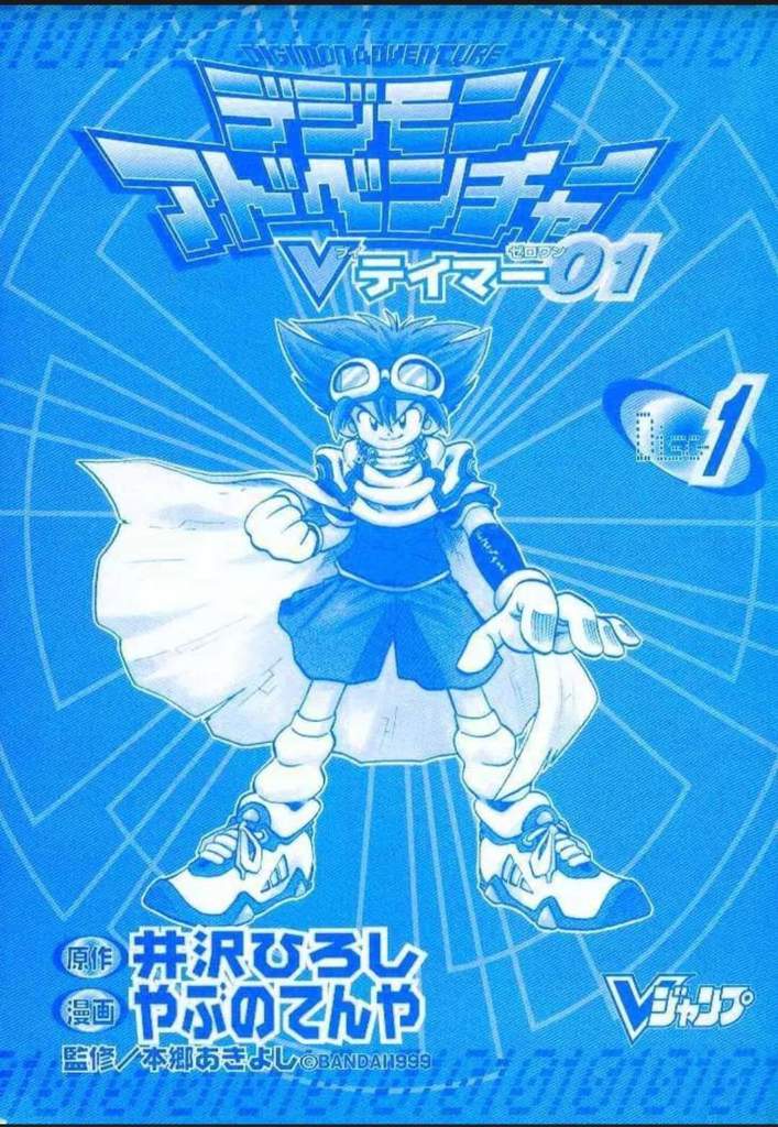 Digimon Adventure V-Tamer 01 مروض 100% 第17页
