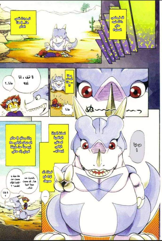 Digimon Adventure V-Tamer 01 مروض 100% 第6页