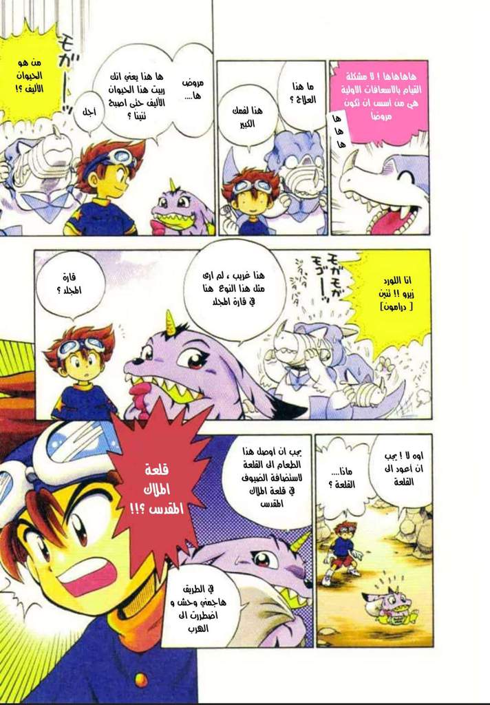 Digimon Adventure V-Tamer 01 مروض 100% 第8页