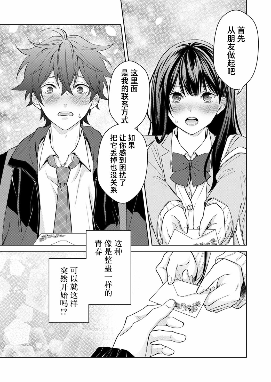 Sensitive Boy 普通的少年 第23页