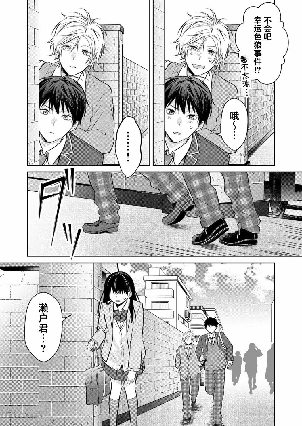 Sensitive Boy 普通的少年 第29页
