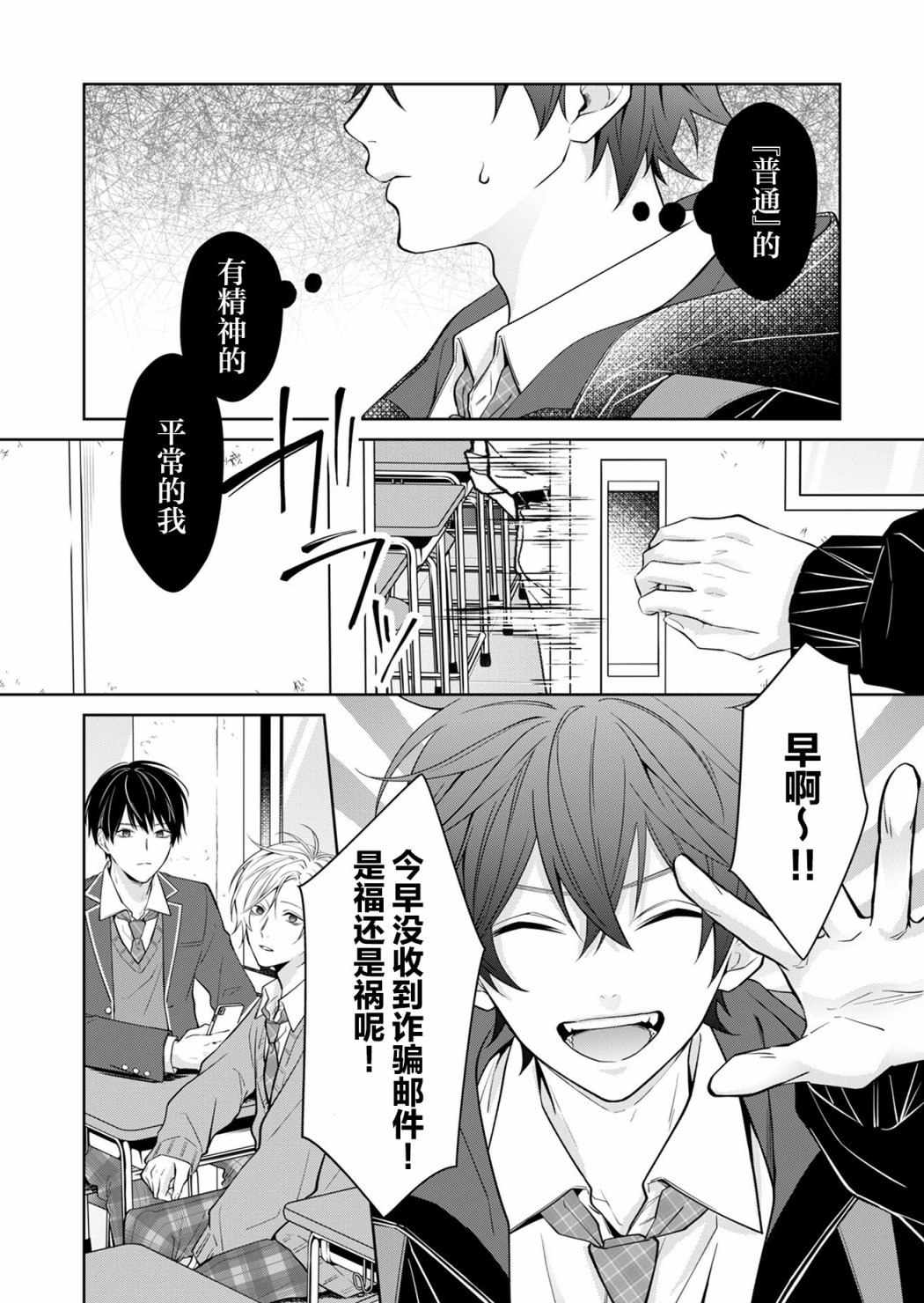 Sensitive Boy 普通的少年 第44页