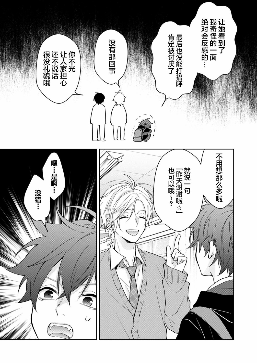 Sensitive Boy 普通的少年 第46页