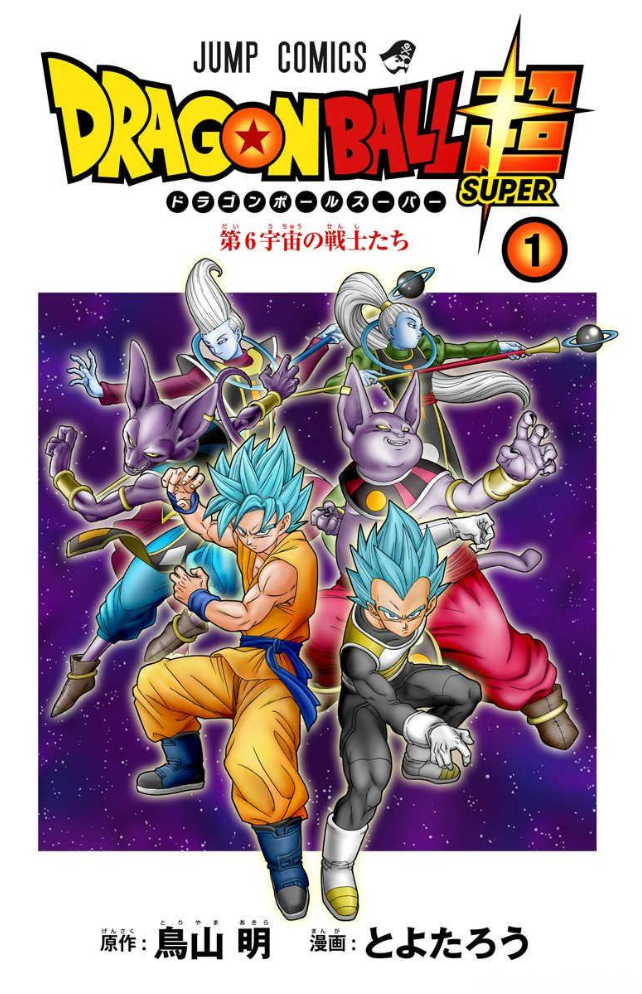 Dragon Ball Super (Official Colored) Vol. 1 Ch. 1 第5页