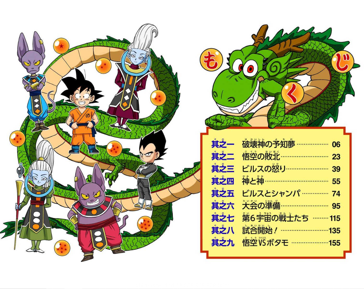 Dragon Ball Super (Official Colored) Vol. 1 Ch. 1 第6页