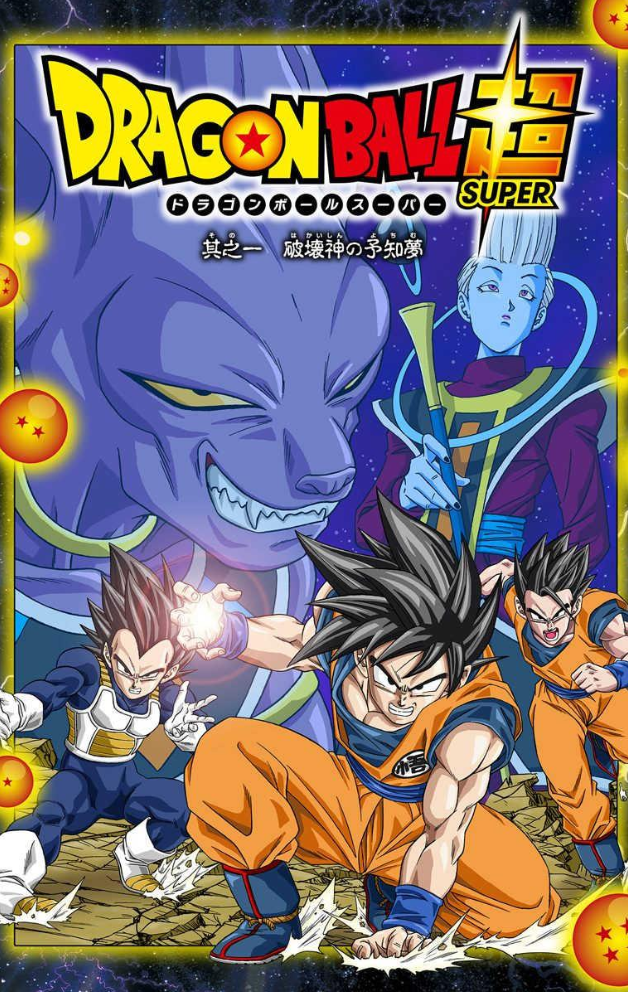 Dragon Ball Super (Official Colored) Vol. 1 Ch. 1 第7页