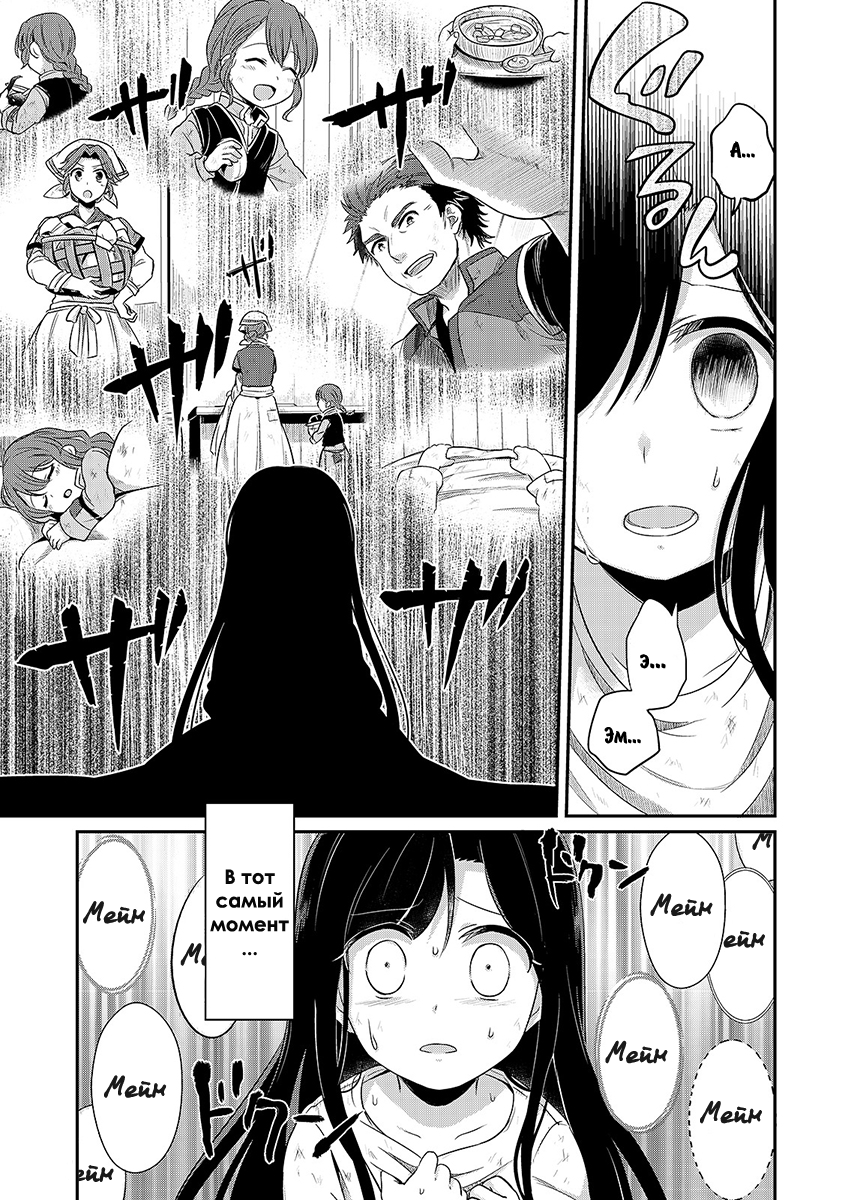 Honzuki no Gekokujou: Shisho ni Naru tame ni wa Shudan o Erandeiraremasen—Dai-1 Bu: Hon ga Nai nara Tsukureba Ii! Новая жизнь 第11页