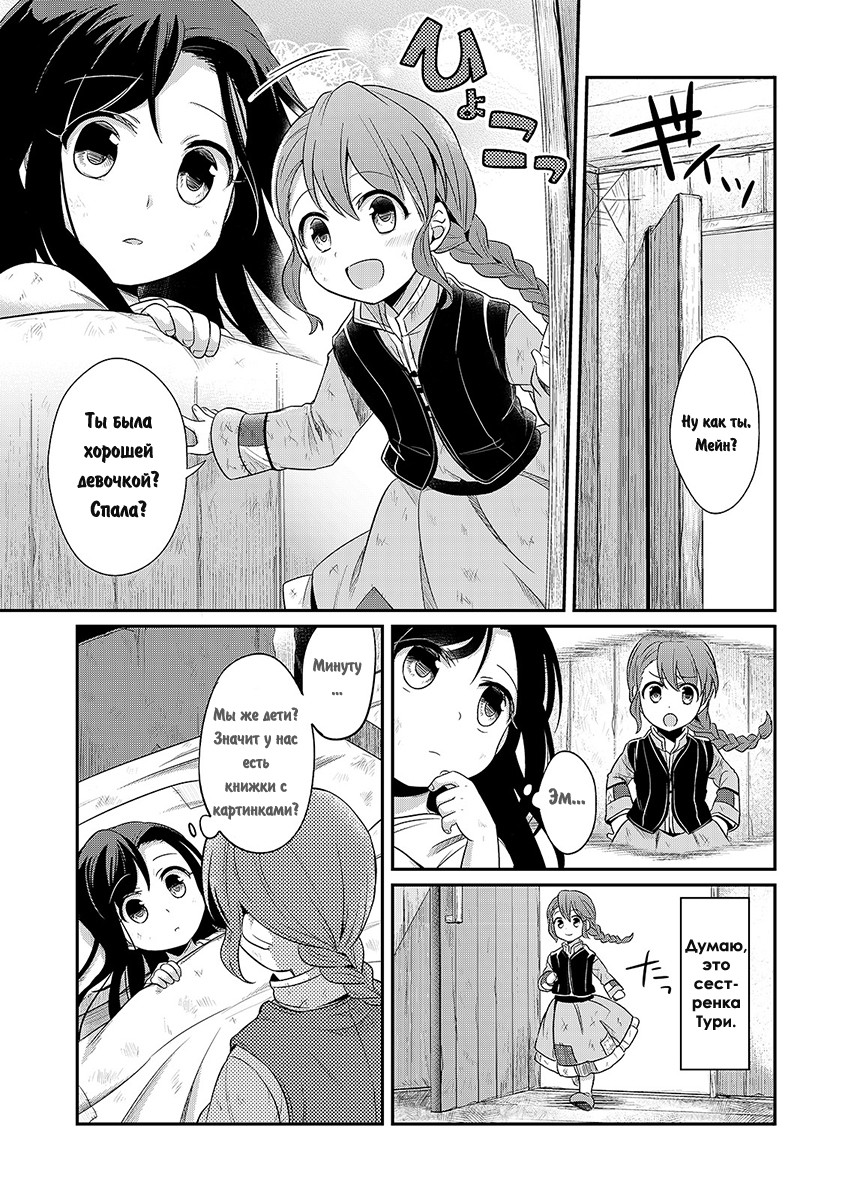 Honzuki no Gekokujou: Shisho ni Naru tame ni wa Shudan o Erandeiraremasen—Dai-1 Bu: Hon ga Nai nara Tsukureba Ii! Новая жизнь 第15页