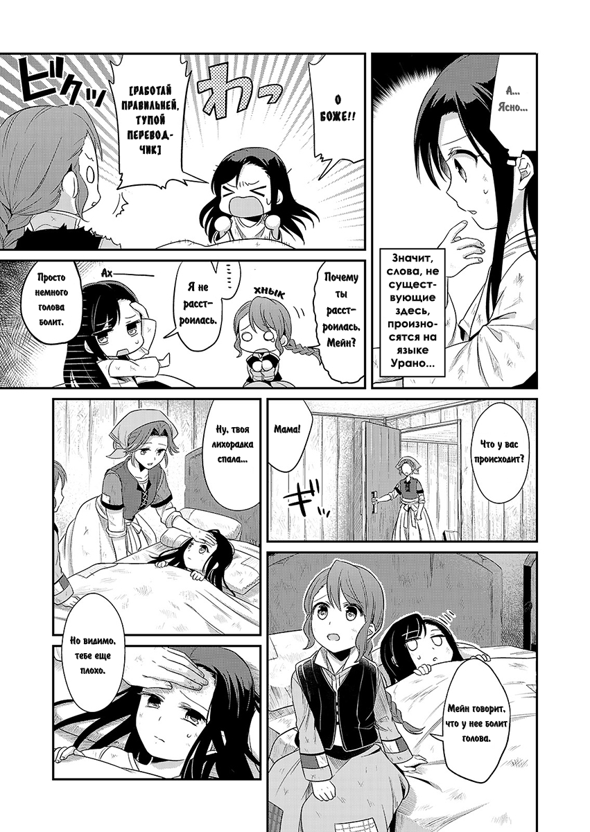 Honzuki no Gekokujou: Shisho ni Naru tame ni wa Shudan o Erandeiraremasen—Dai-1 Bu: Hon ga Nai nara Tsukureba Ii! Новая жизнь 第17页