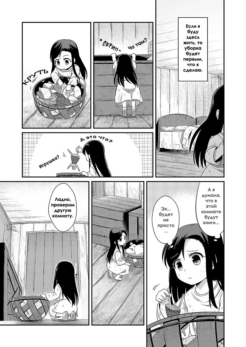Honzuki no Gekokujou: Shisho ni Naru tame ni wa Shudan o Erandeiraremasen—Dai-1 Bu: Hon ga Nai nara Tsukureba Ii! Новая жизнь 第21页