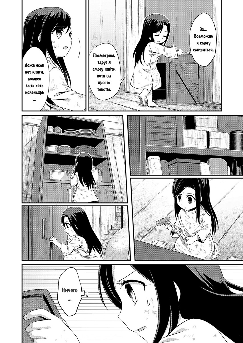 Honzuki no Gekokujou: Shisho ni Naru tame ni wa Shudan o Erandeiraremasen—Dai-1 Bu: Hon ga Nai nara Tsukureba Ii! Новая жизнь 第32页