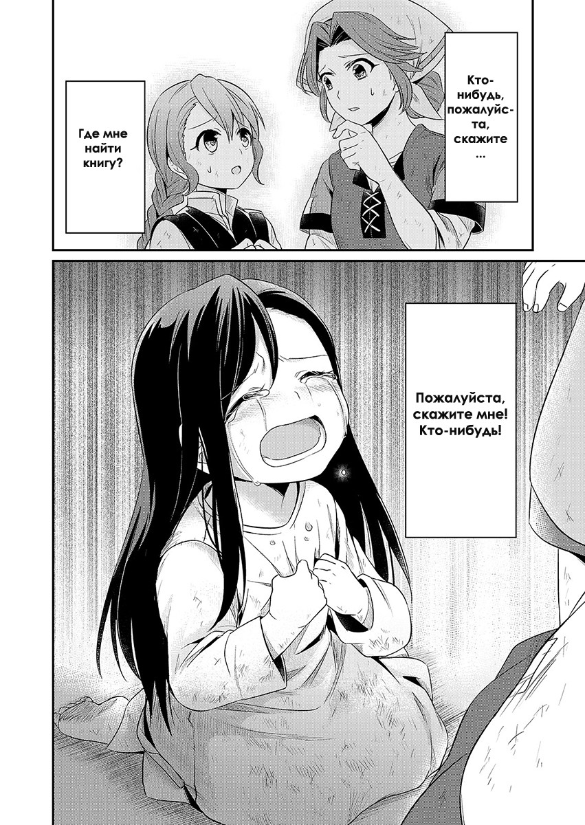 Honzuki no Gekokujou: Shisho ni Naru tame ni wa Shudan o Erandeiraremasen—Dai-1 Bu: Hon ga Nai nara Tsukureba Ii! Новая жизнь 第38页