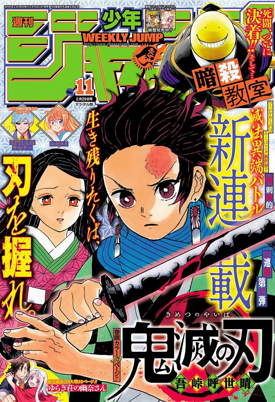 Demon Slayer: Kimetsu no Yaiba 第1页