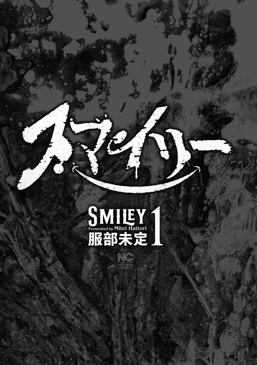 Smiley! Sorrindo para você 第3页
