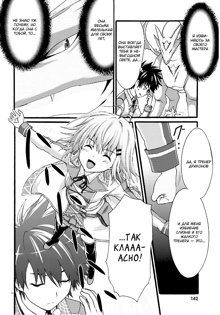 Dekisokonai no Monster Trainer Тренер слизи 第14页