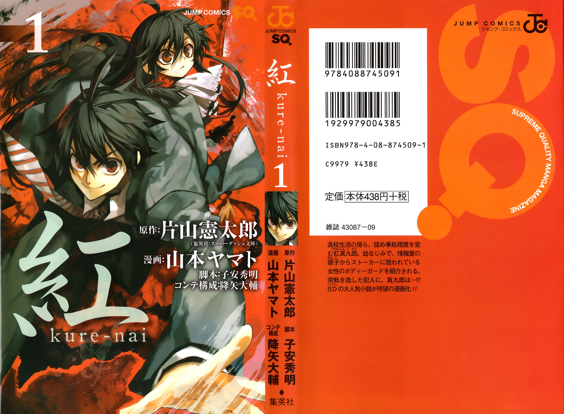 Kure-nai Vol. 1 Ch. 1 第2页