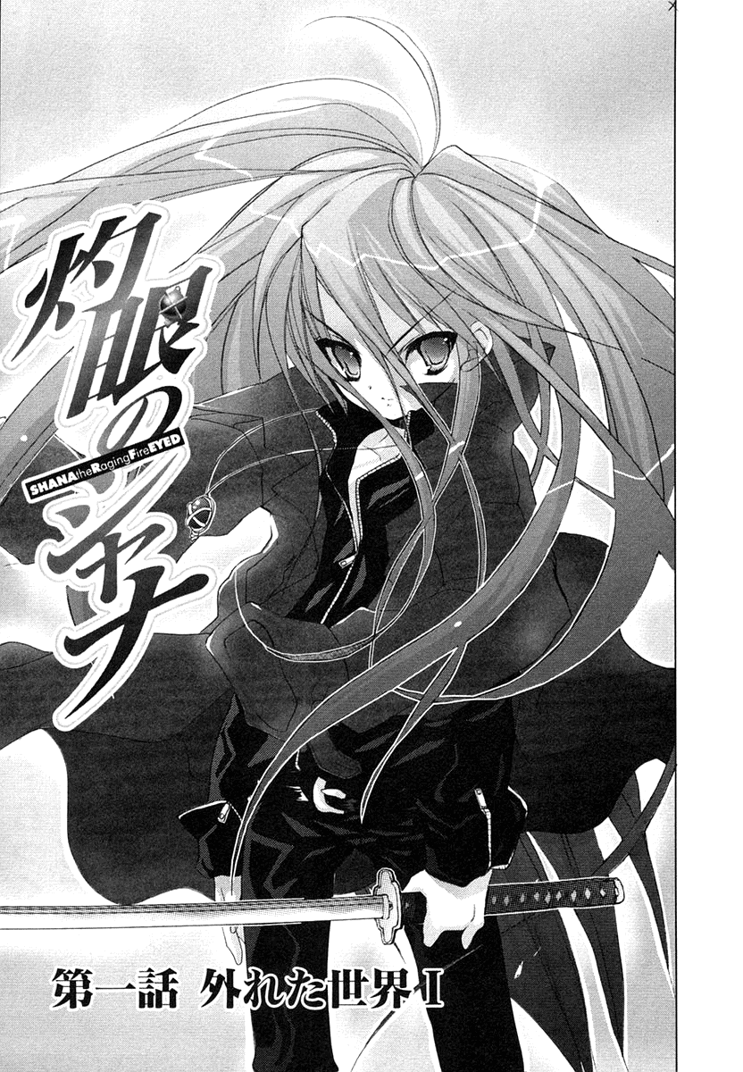 Shakugan no Shana Prologue 第6页