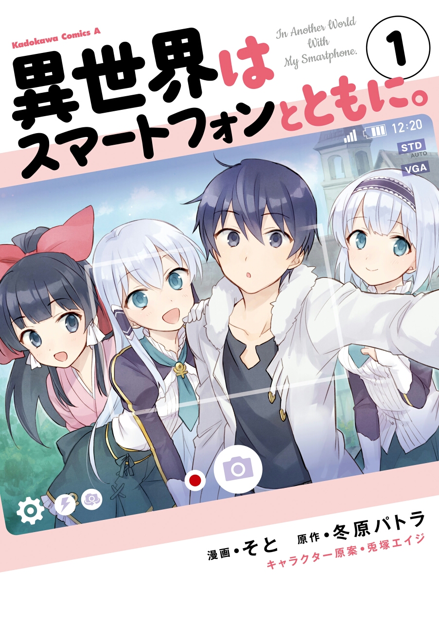 Isekai wa Smartphone to Tomo ni Episode 1 第2页