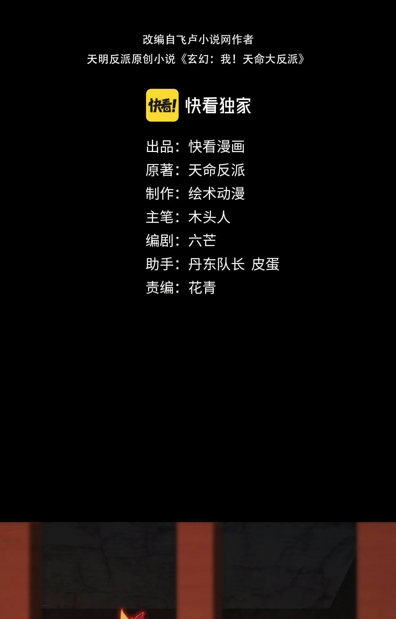I Am the Fated Villain Ch. 4 第3页