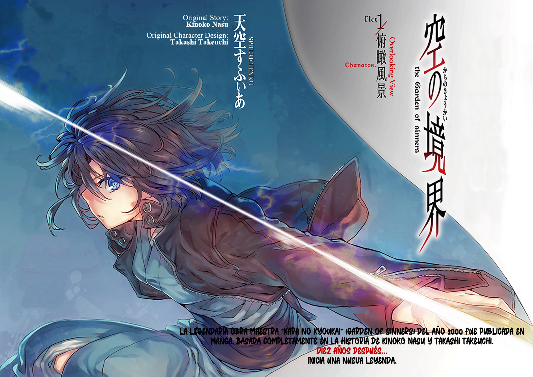 Kara no Kyoukai: The Garden of Sinners Vista panorámica I 第1页