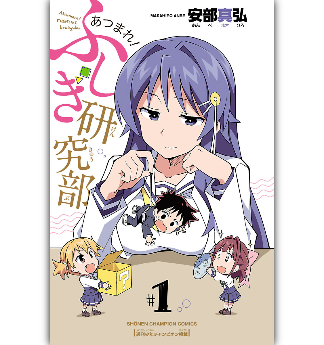 Atsumare! Fushigi Kenkyu-bu 第3页