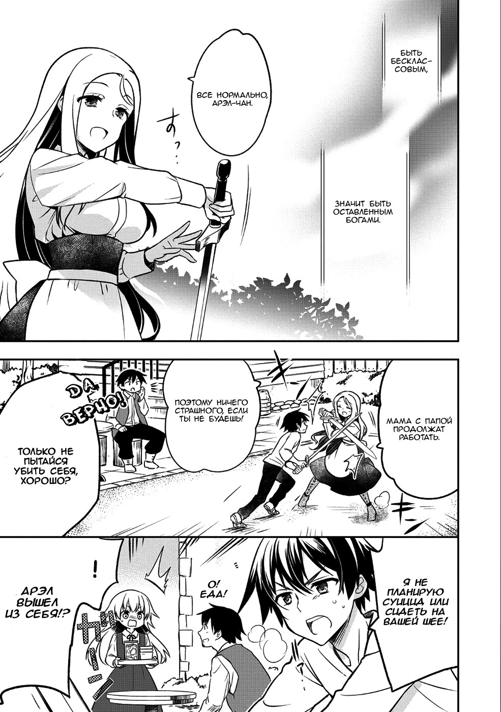 Mushoku no Eiyuu: Betsu ni Skill Nanka Iranakatta nda ga—Sainou Zero no Nariagari Церемония благословения 第11页