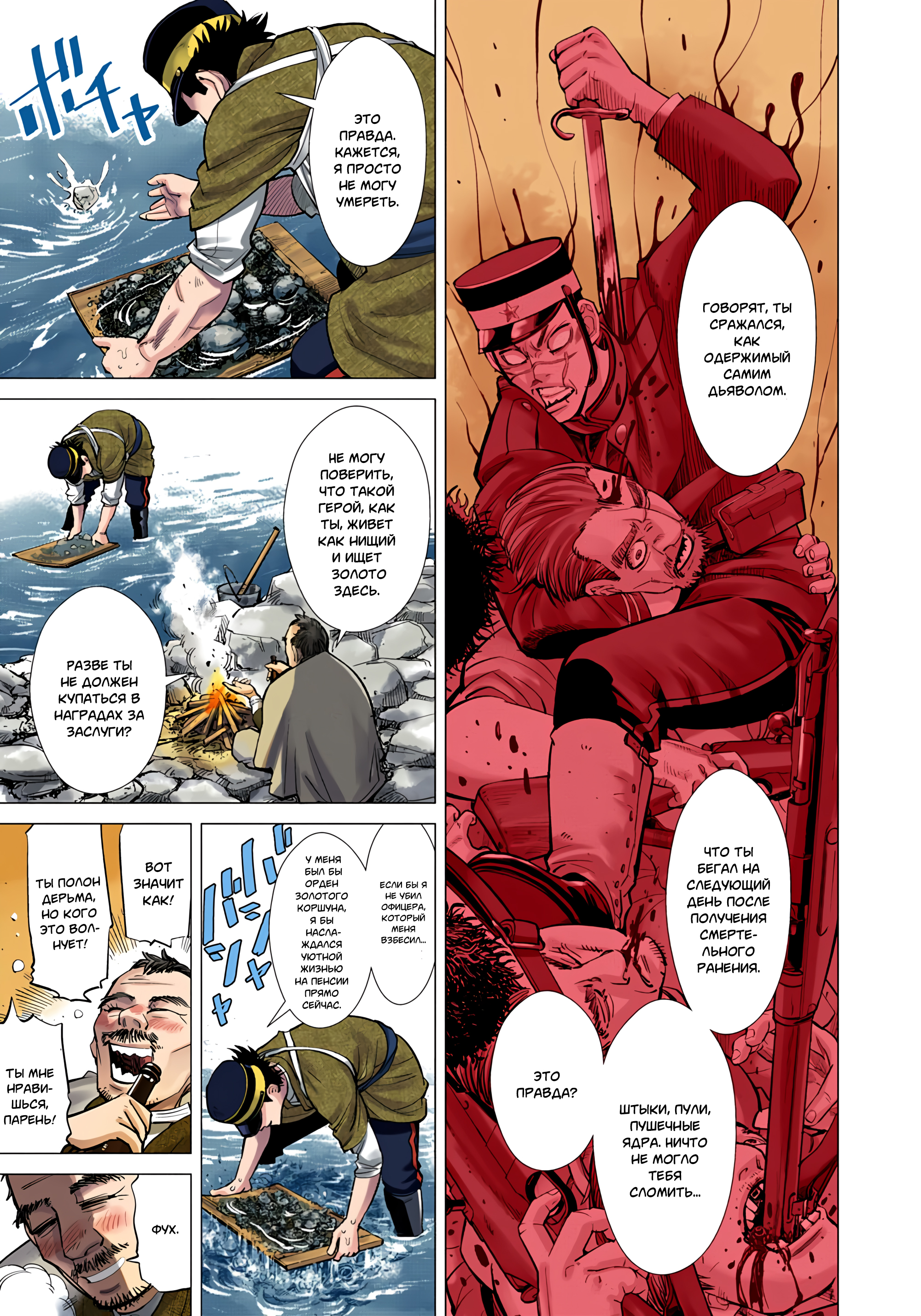 Golden Kamuy (Official Colored) Сугимото Бессмертный 第14页