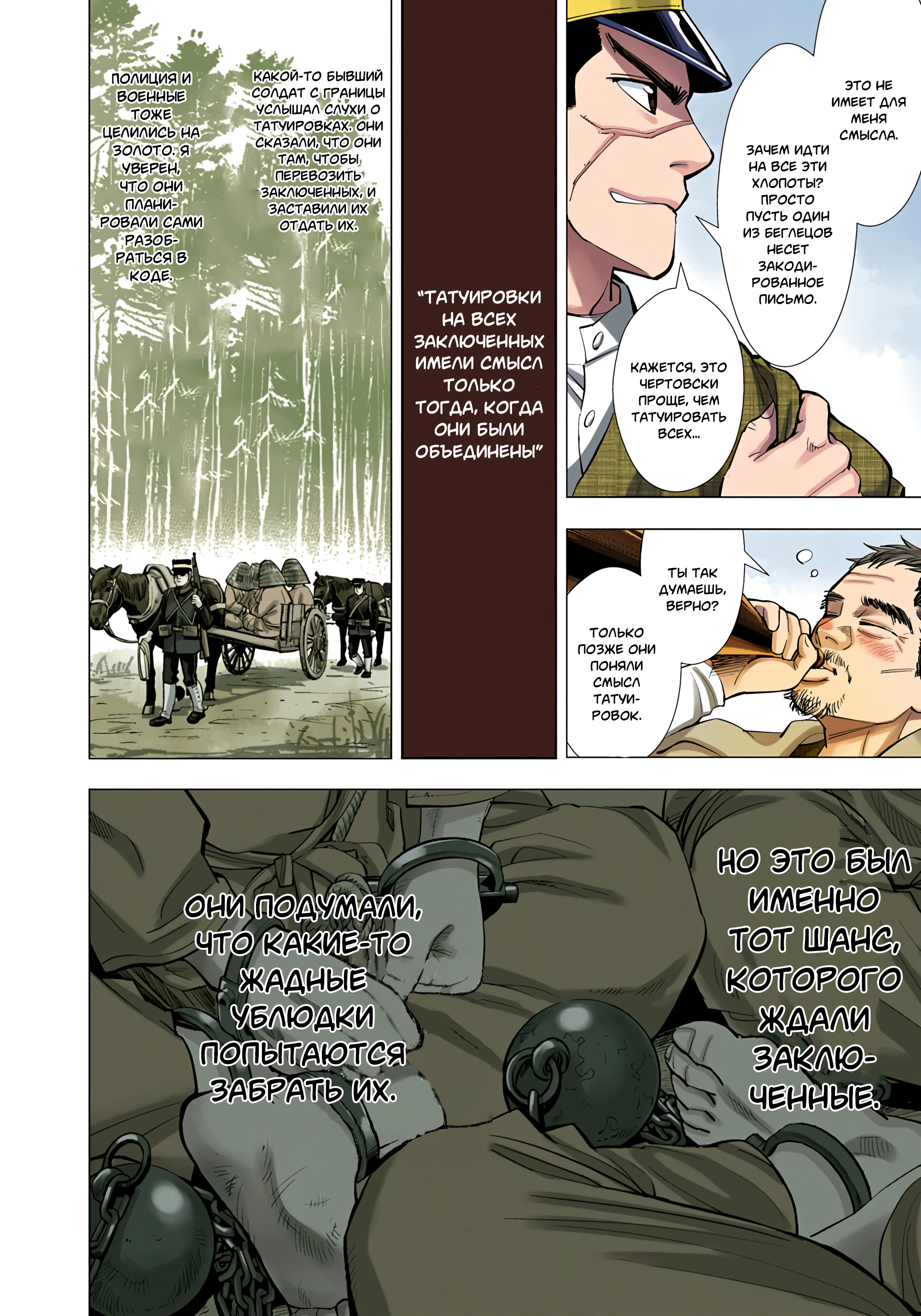 Golden Kamuy (Official Colored) Сугимото Бессмертный 第21页