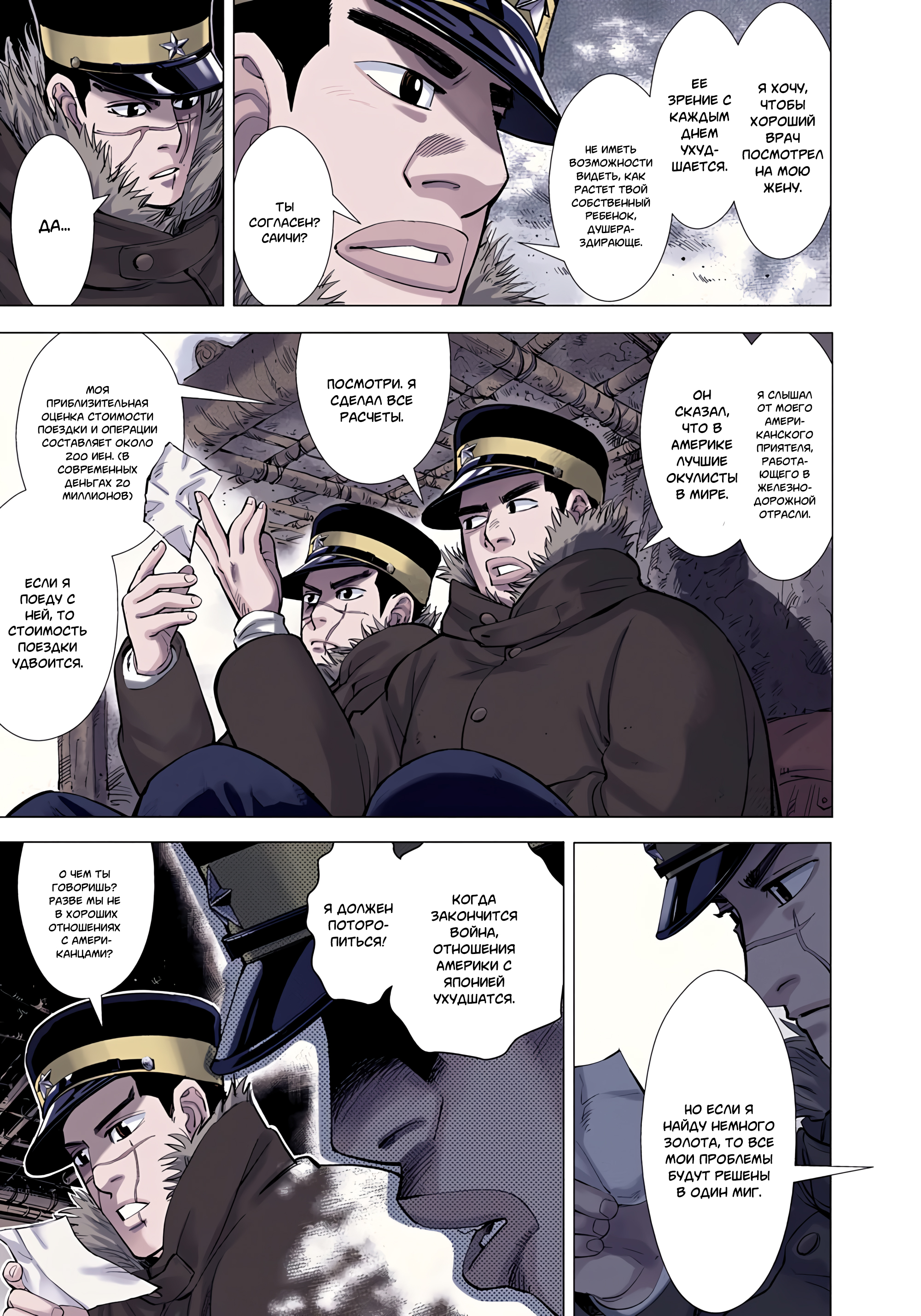 Golden Kamuy (Official Colored) Сугимото Бессмертный 第24页