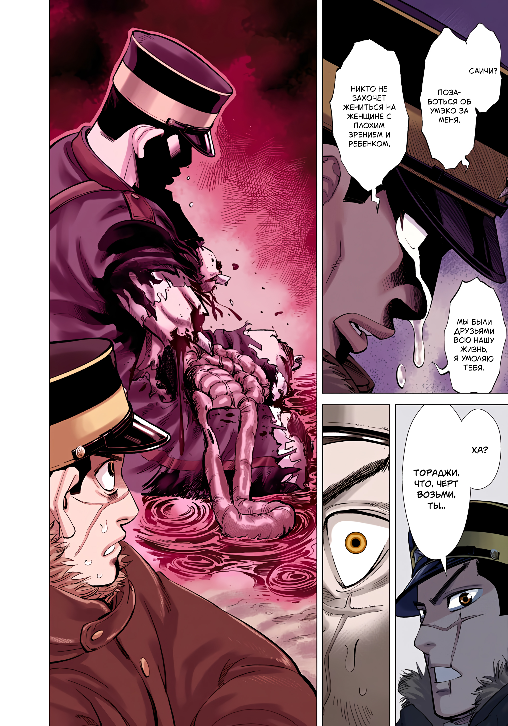 Golden Kamuy (Official Colored) Сугимото Бессмертный 第25页
