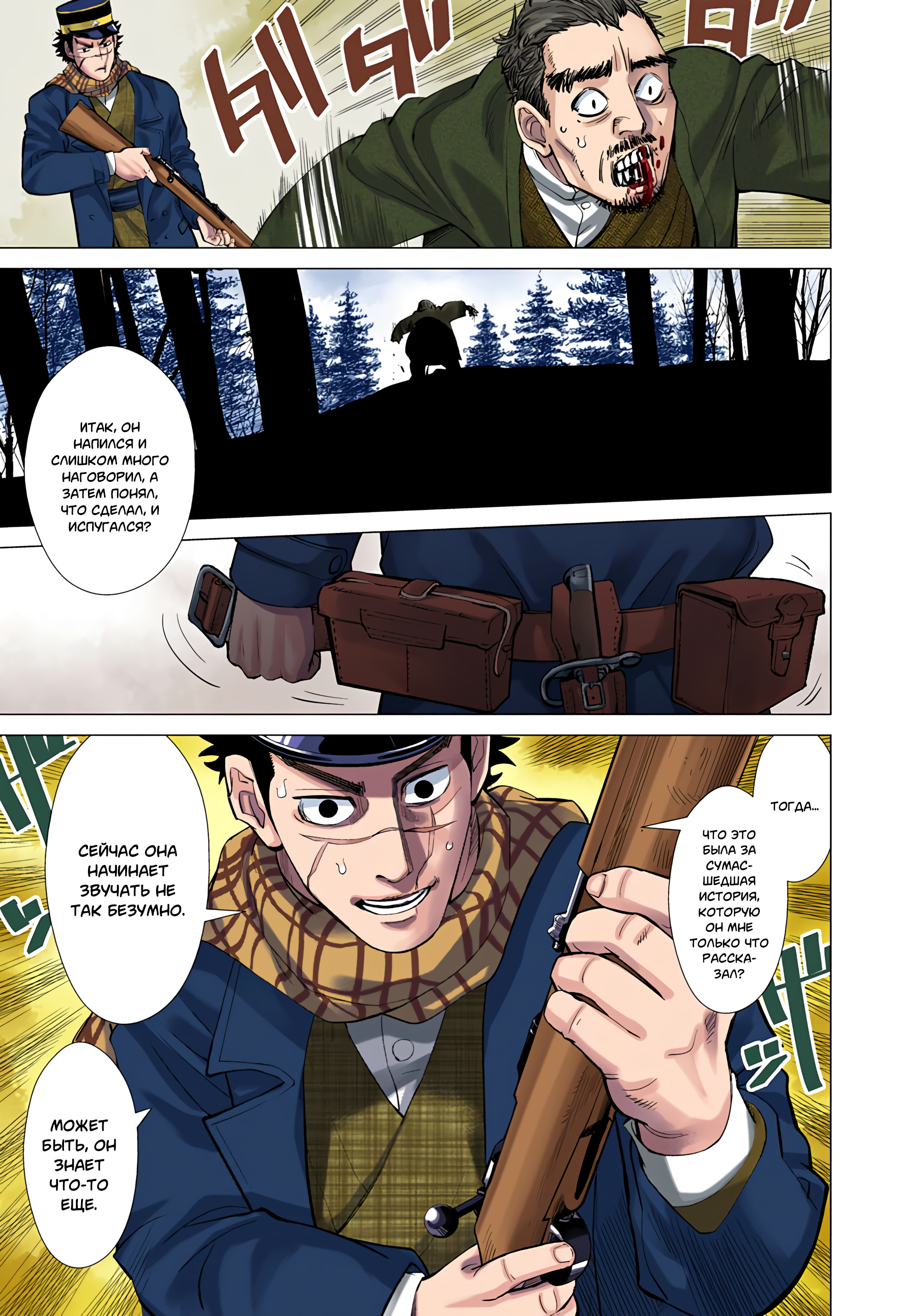 Golden Kamuy (Official Colored) Сугимото Бессмертный 第30页