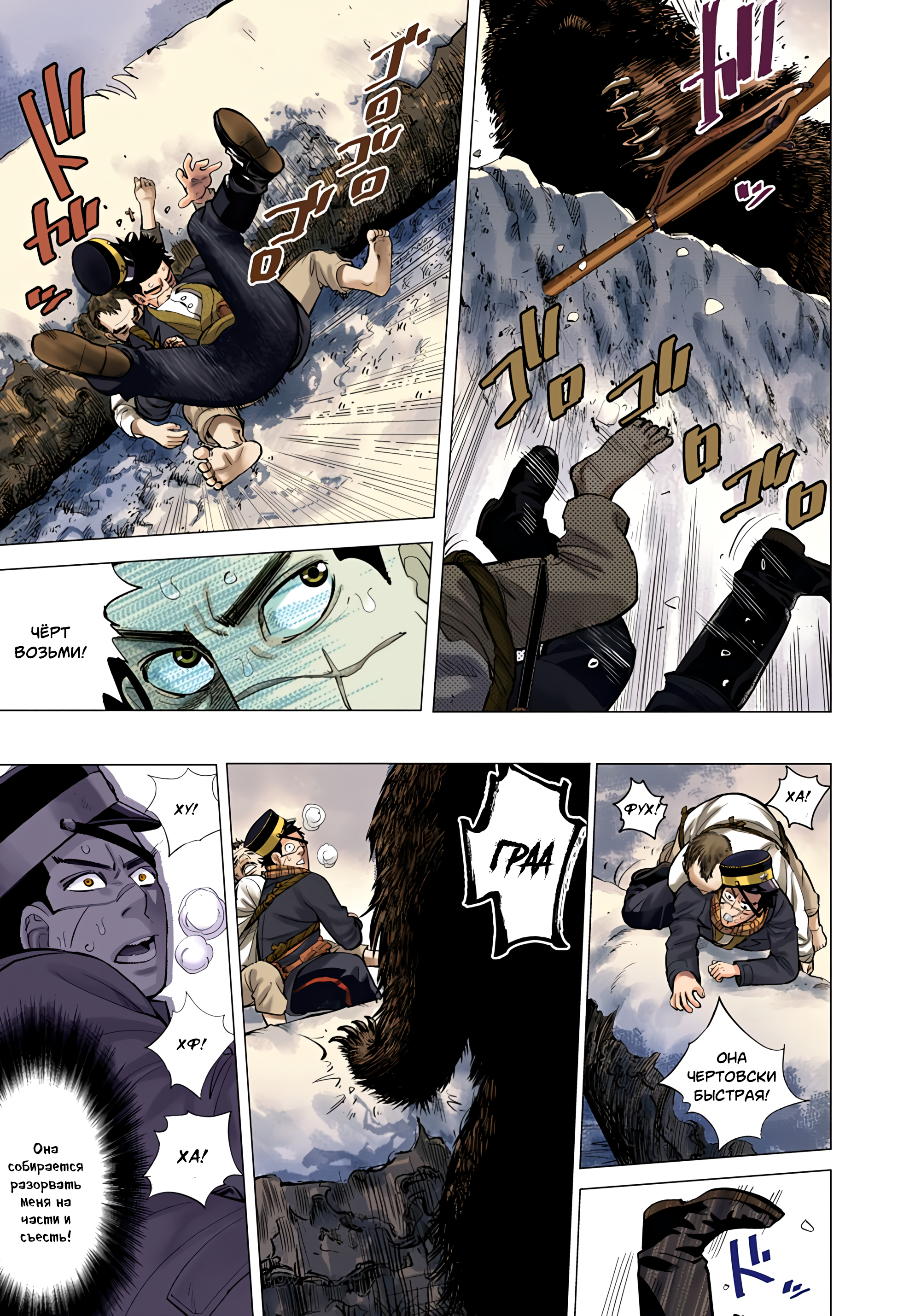 Golden Kamuy (Official Colored) Сугимото Бессмертный 第39页