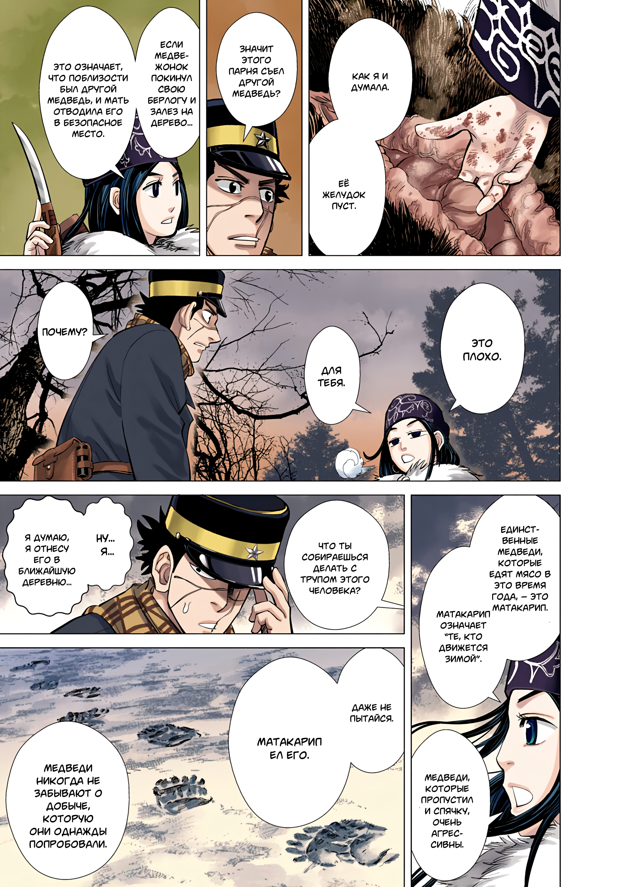 Golden Kamuy (Official Colored) Сугимото Бессмертный 第45页