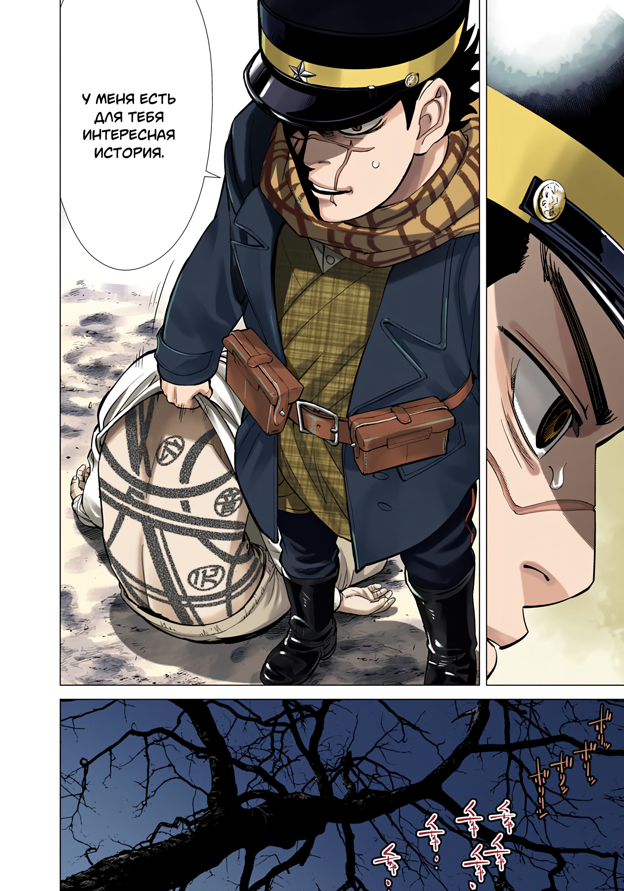 Golden Kamuy (Official Colored) Сугимото Бессмертный 第48页