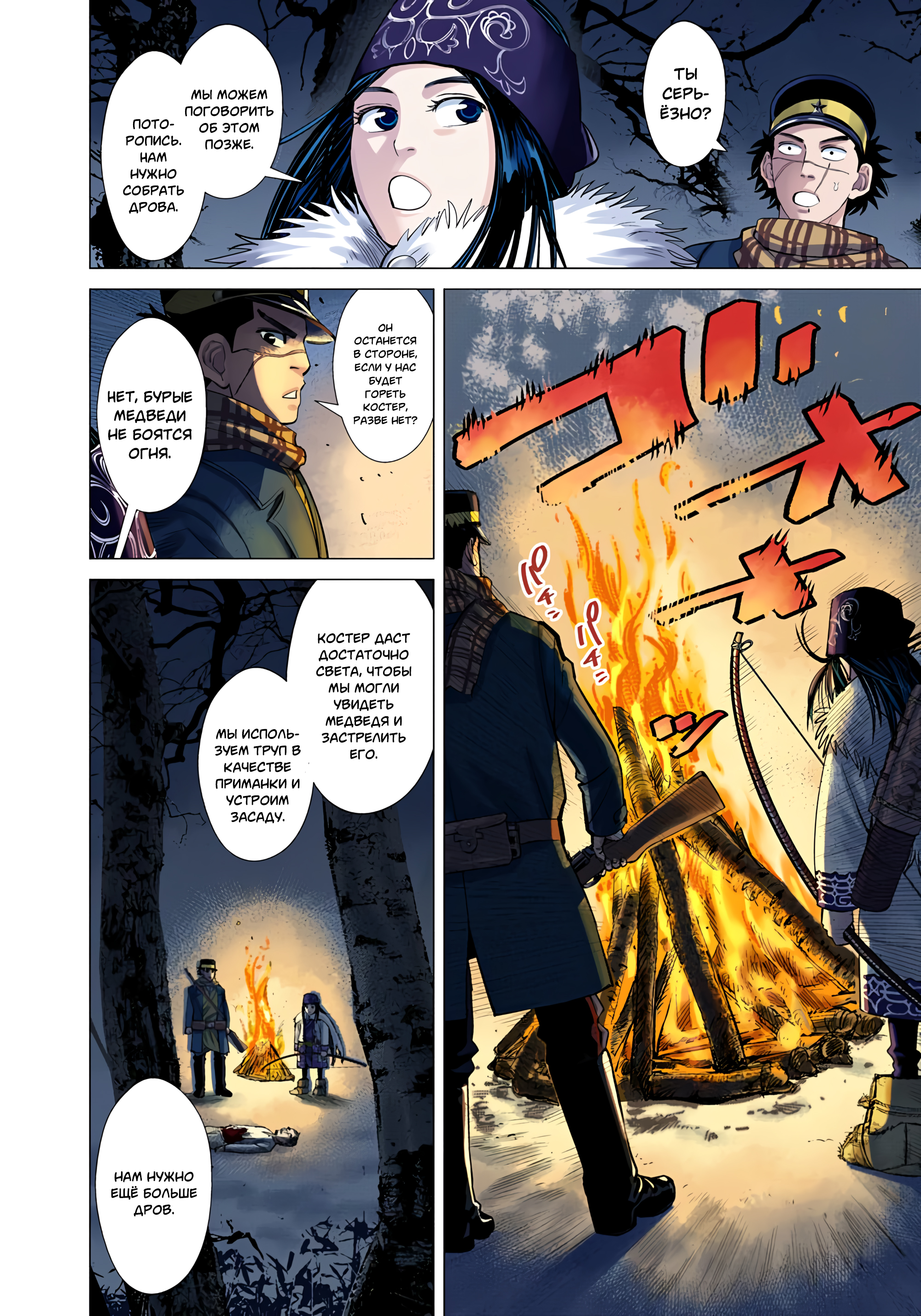 Golden Kamuy (Official Colored) Сугимото Бессмертный 第52页