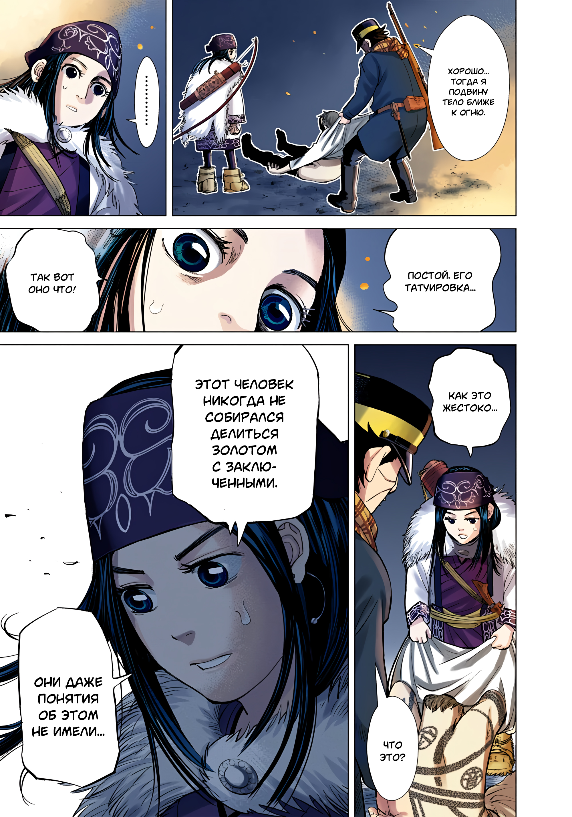 Golden Kamuy (Official Colored) Сугимото Бессмертный 第53页
