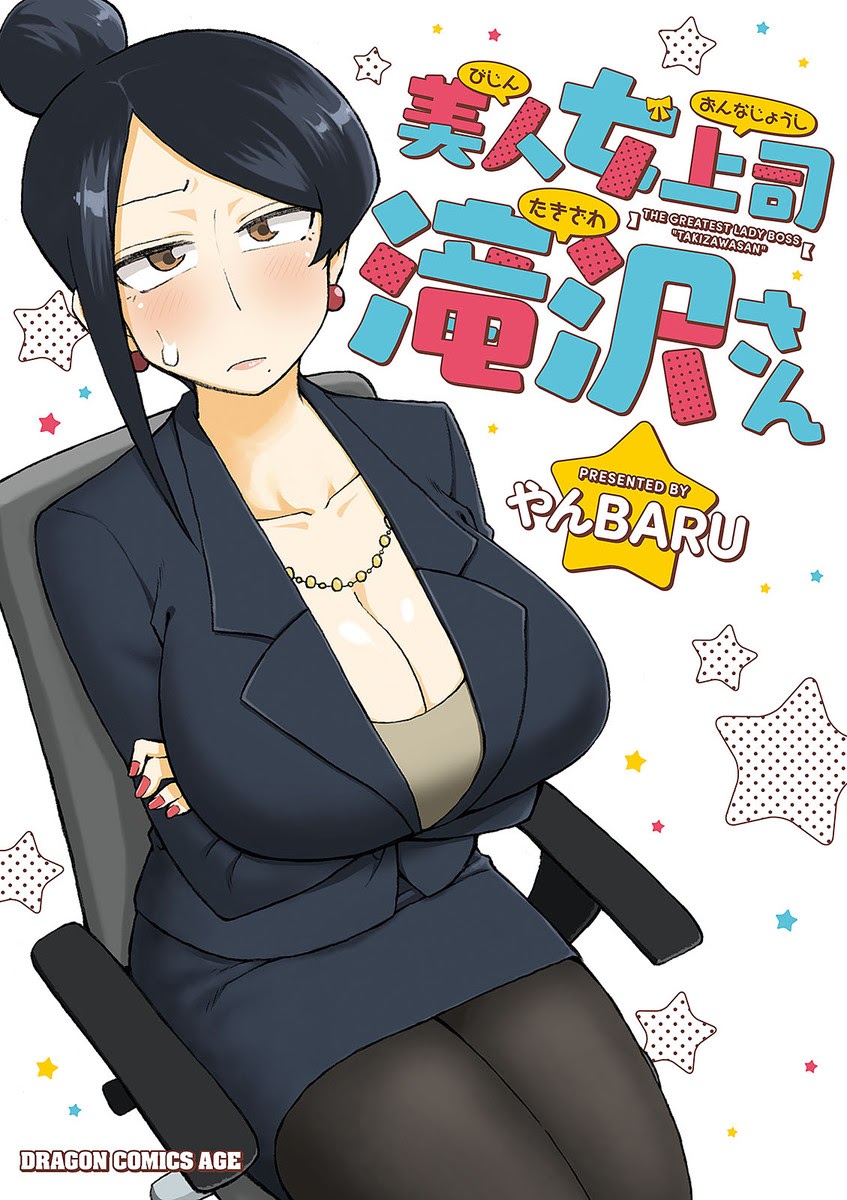 Bijin Onna Joushi Takizawa-san Vol. 1 Ch. 4 第1页
