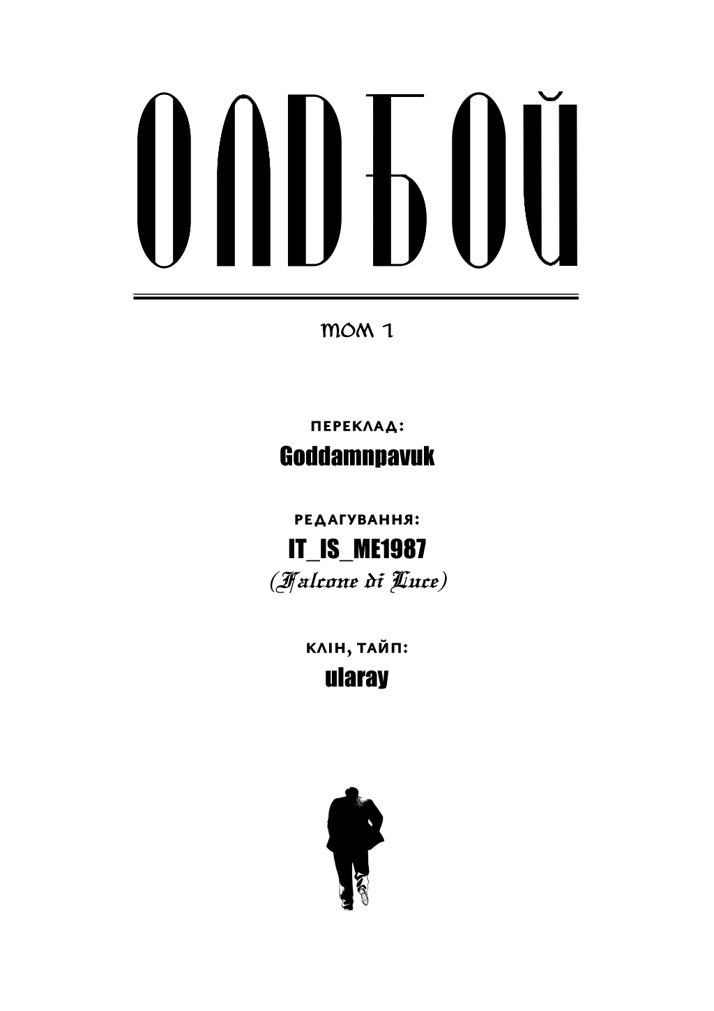 Old Boy Чоловік із 7,5 поверху 第3页