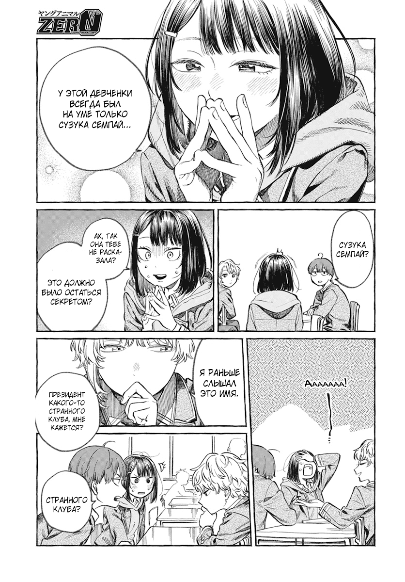 Boku no Suki na Hito ga Suki na Hito Глава 1 第5页