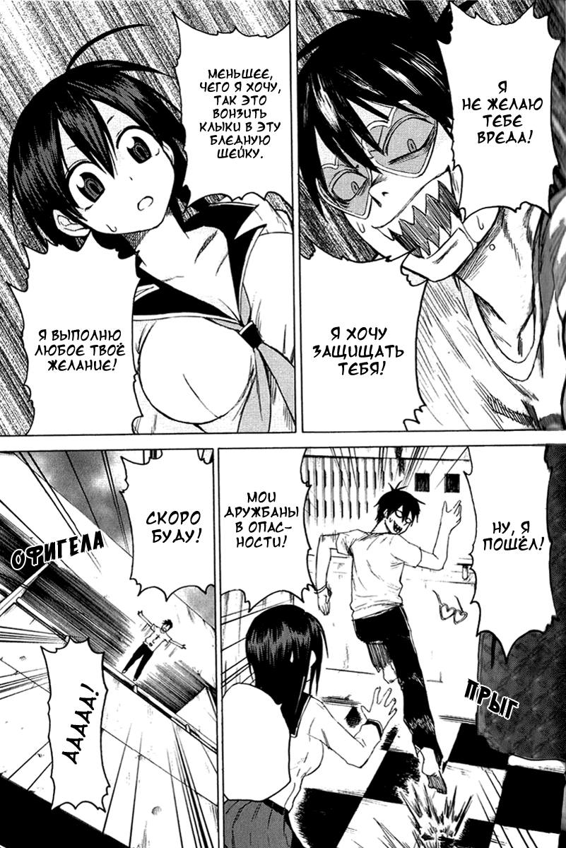Blood Lad Кровавый парень 第23页