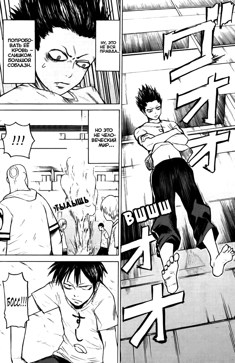 Blood Lad Кровавый парень 第24页