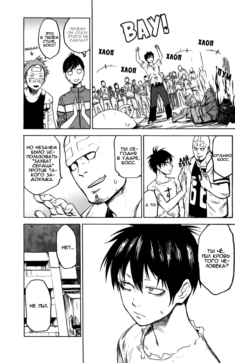 Blood Lad Кровавый парень 第31页