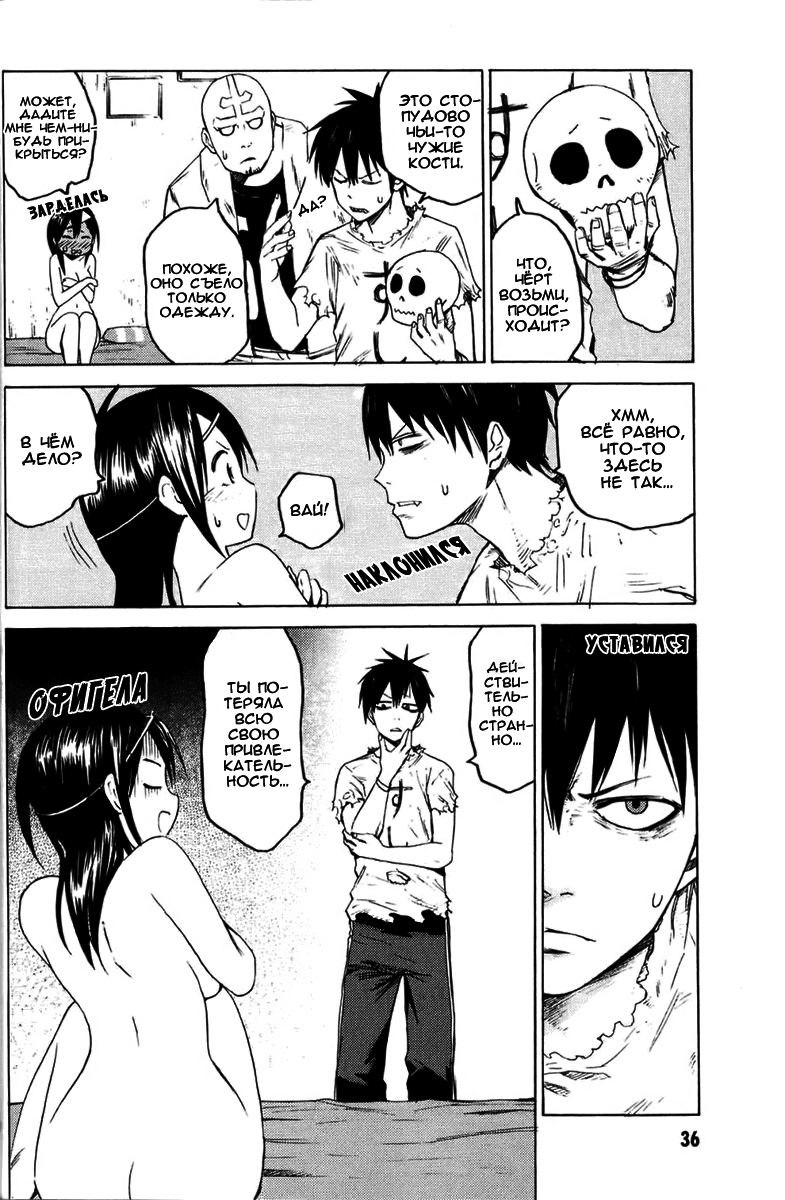 Blood Lad Кровавый парень 第36页