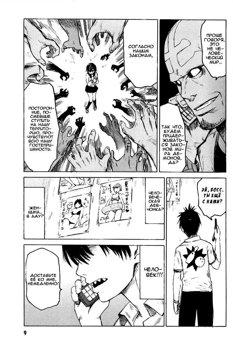 Blood Lad Кровавый парень 第9页