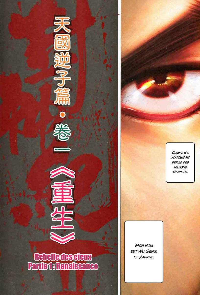 Feng Shen Ji II Rebelle des cieux - Partie 1 : Renaissance 第5页
