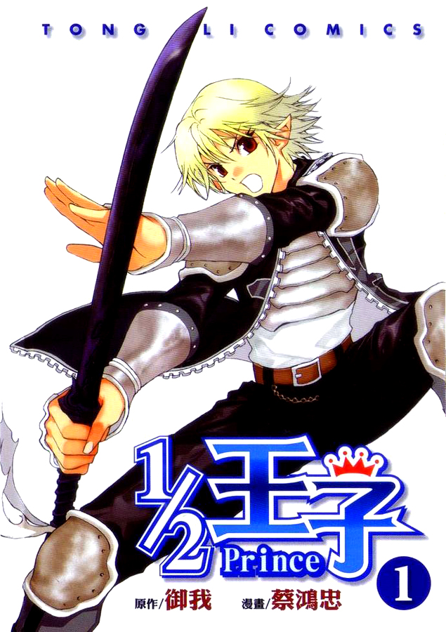 1/2 Prince 第1页