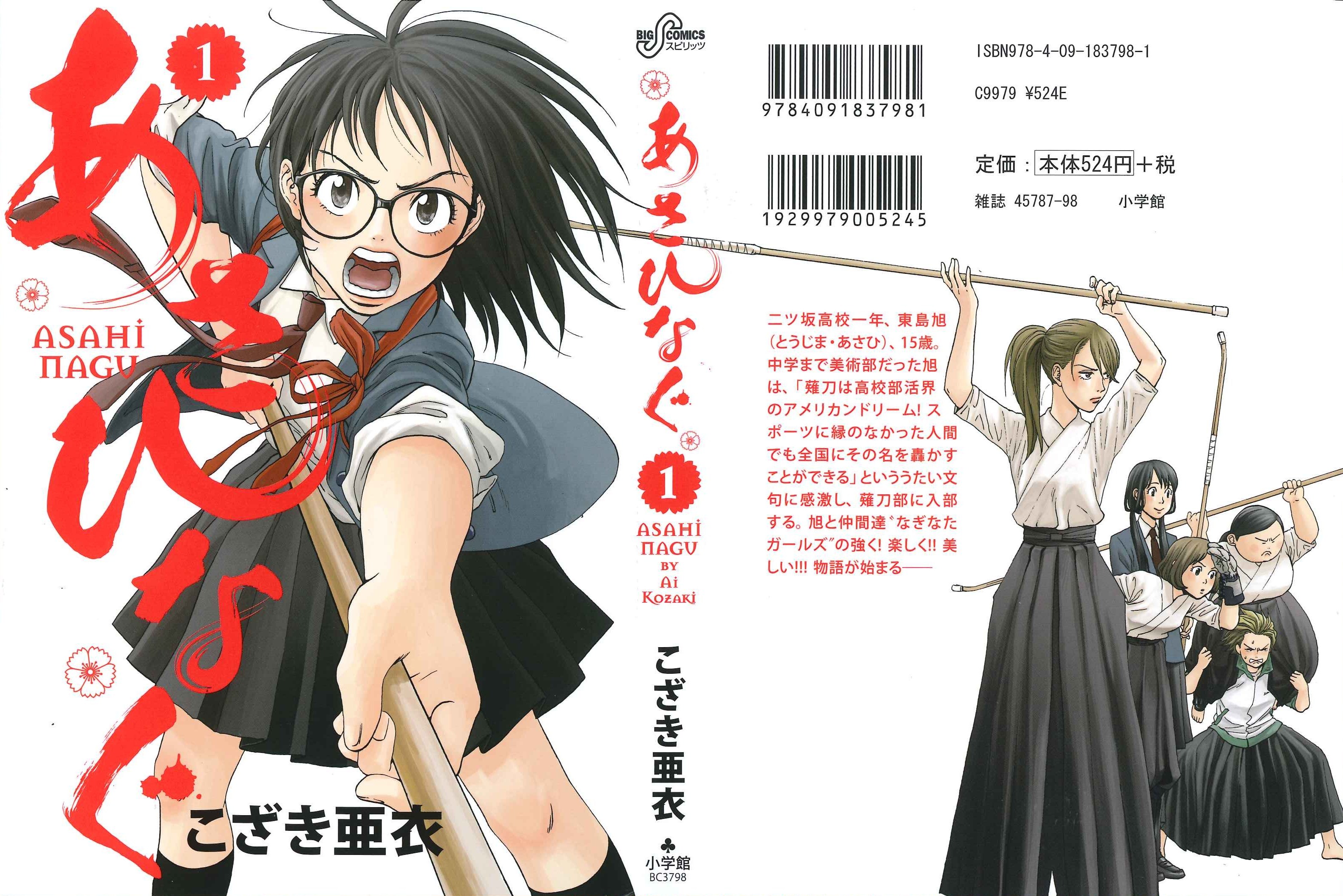 Asahinagu Vol. 1 Ch. 1 第2页