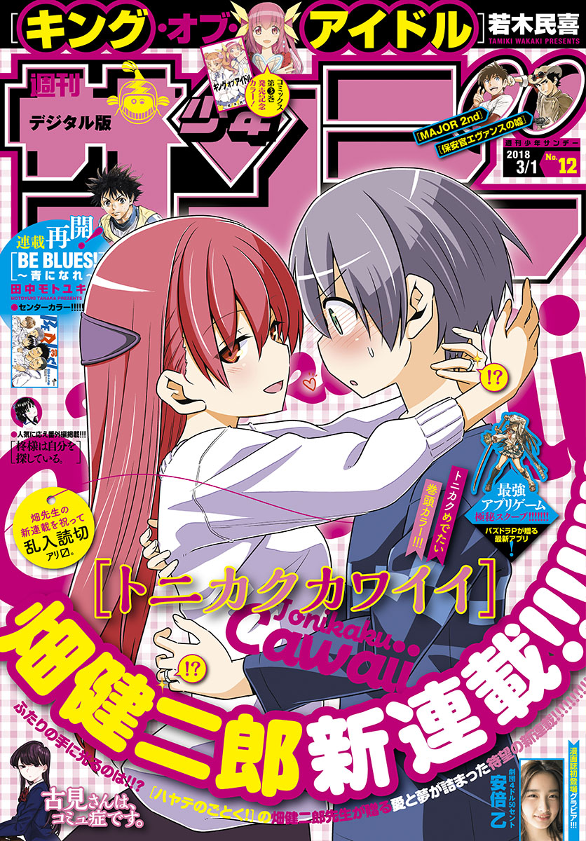 Tonikaku Kawaii 第1页