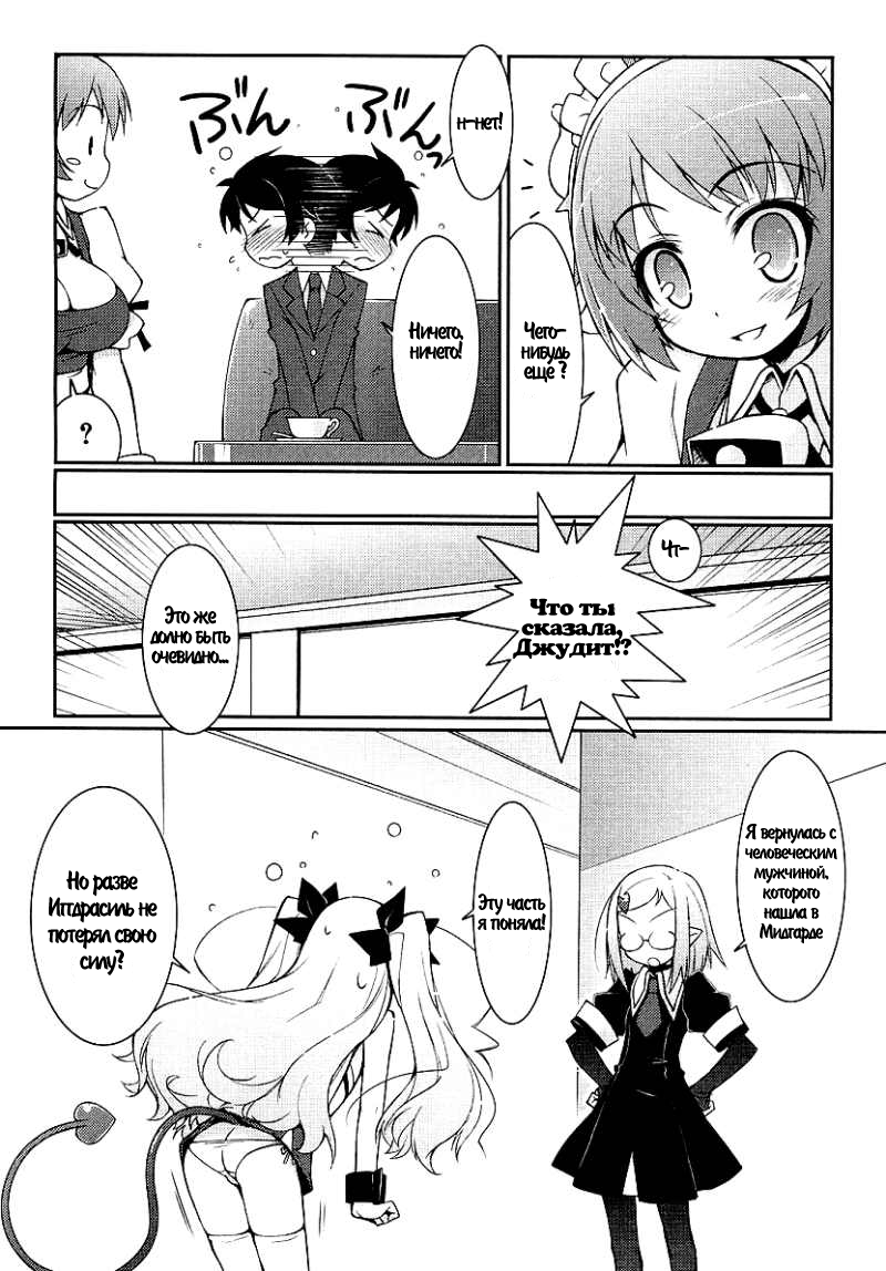 Rotte no Omocha! Vol. 1 Ch. 1 第24页